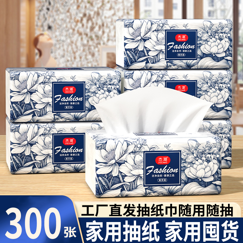 300张大包抽纸巾卫生纸餐巾纸擦手纸实惠装纸抽纸巾宿舍囤货纸巾