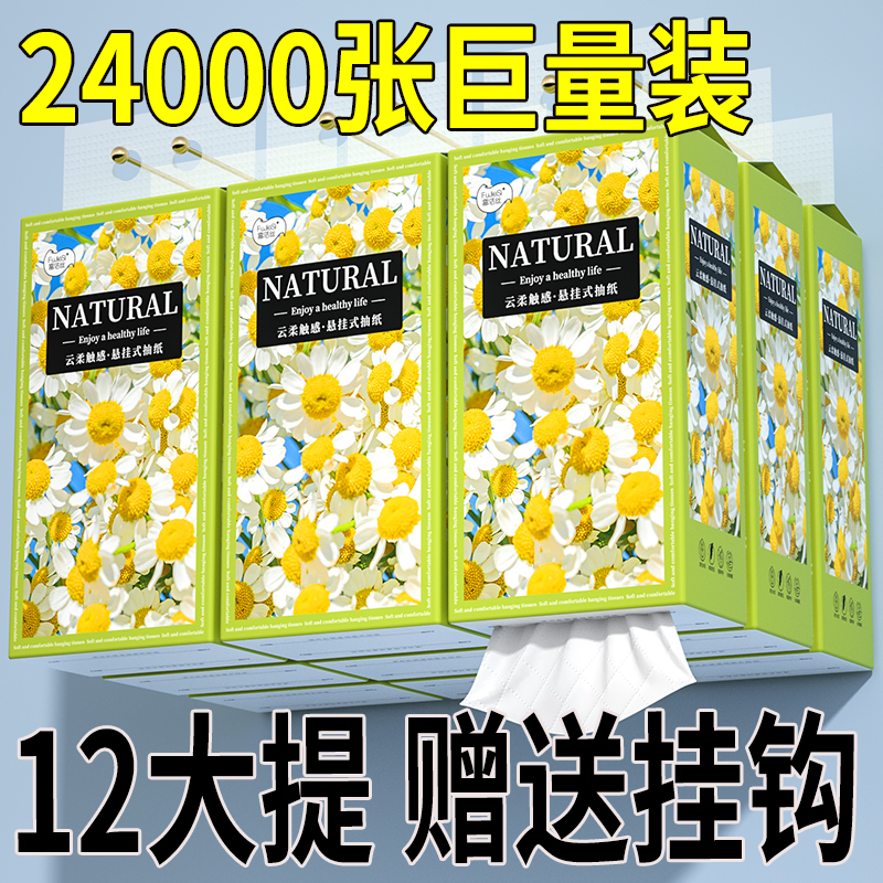 抽取式卫生纸家用悬挂式抽纸整箱12提24000张批发擦手擦脚纸厕纸