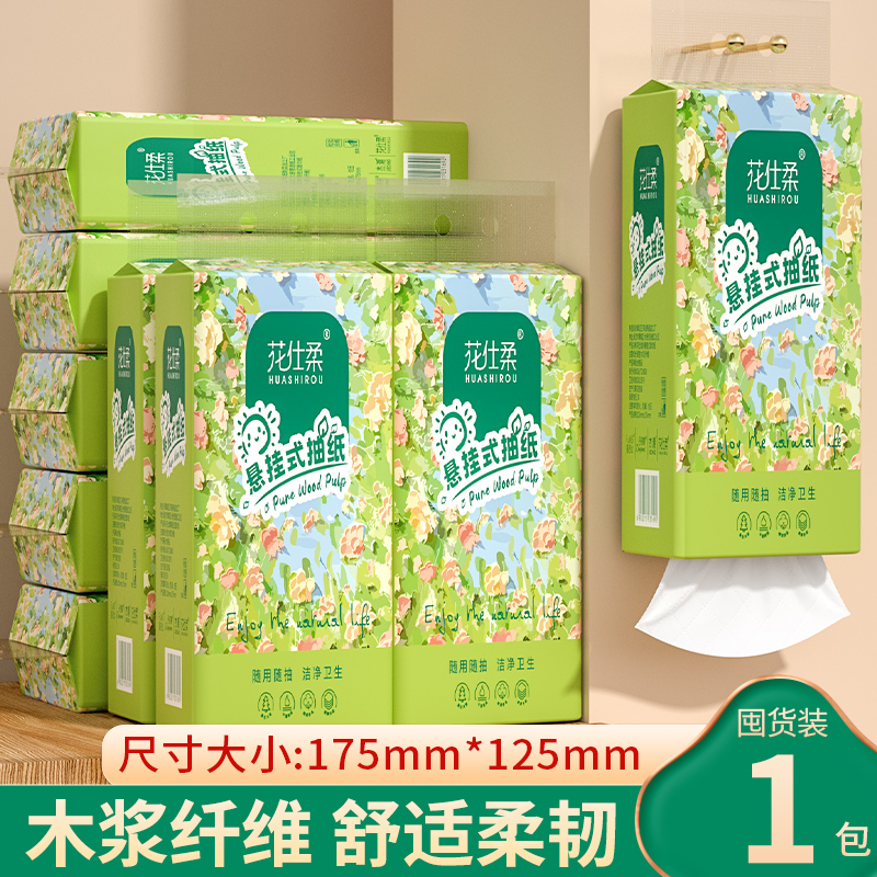 悬挂式抽纸卫生纸纸巾家用实惠装餐巾纸纸抽擦手纸厕纸批发擦手纸