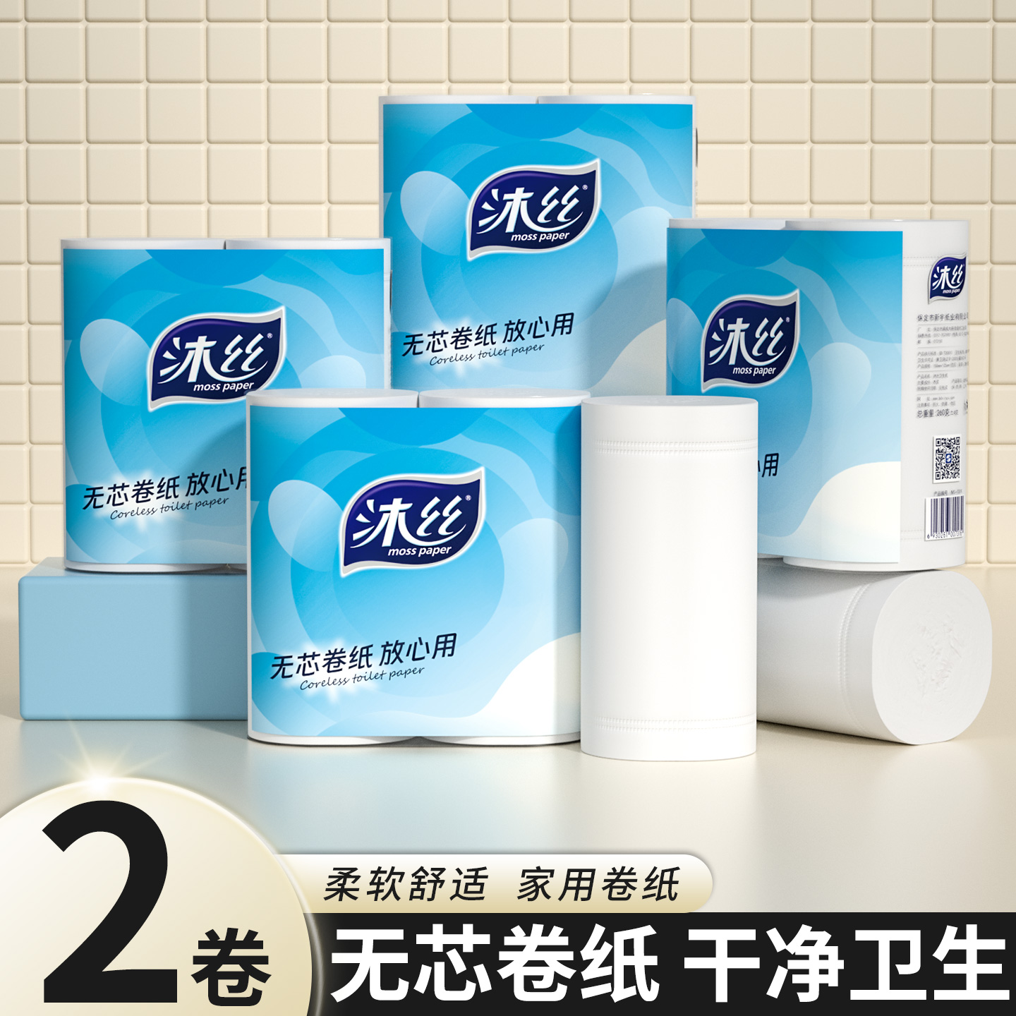 双卷无芯卷筒纸巾卫生纸厕所专用卷筒纸巾擦手纸餐巾纸厨房纸巾装