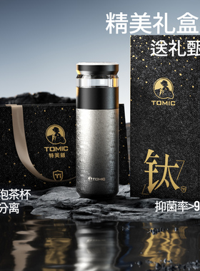 tomic特美刻保温杯纯钛茶水分离泡茶杯2025新款大容量钛水杯