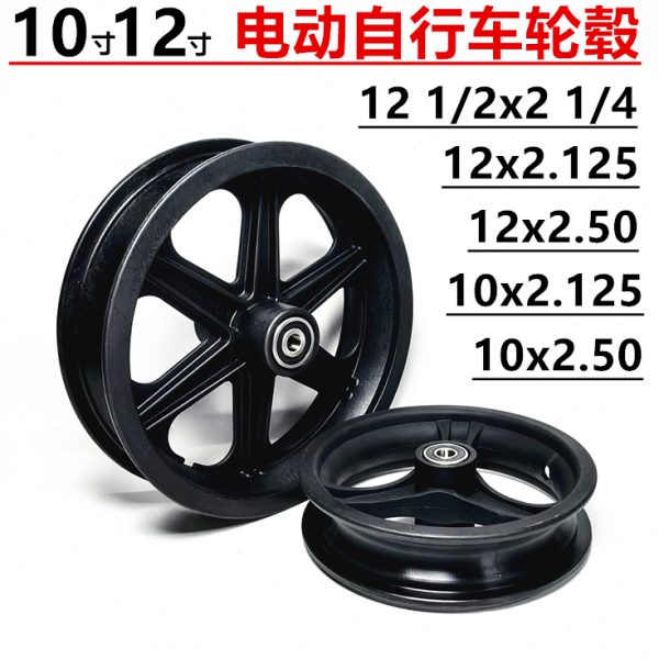 10/12寸代驾电动自行车轮椅车钢圈10x2.125塑料轮毂12x2.50车轮圈
