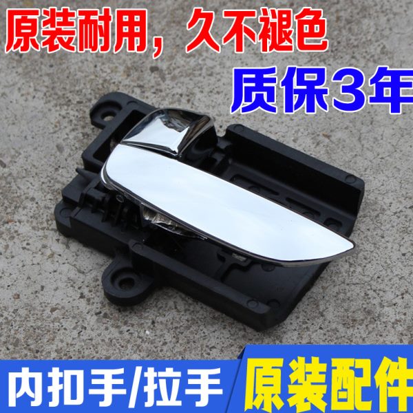 适配现代悦动车门拉手内扣手内拉手抠手开门扣手内扣把手原装配件