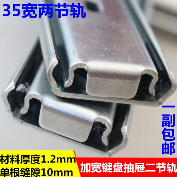35mm宽 加厚二节轨道 键盘抽屉静音滚珠滑轨 键盘两节轨滑道导轨