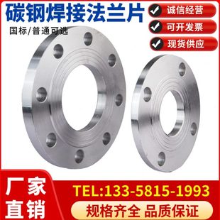 100 国标碳钢法兰片平焊铁法兰盘PN10 16焊接法兰DN25 150