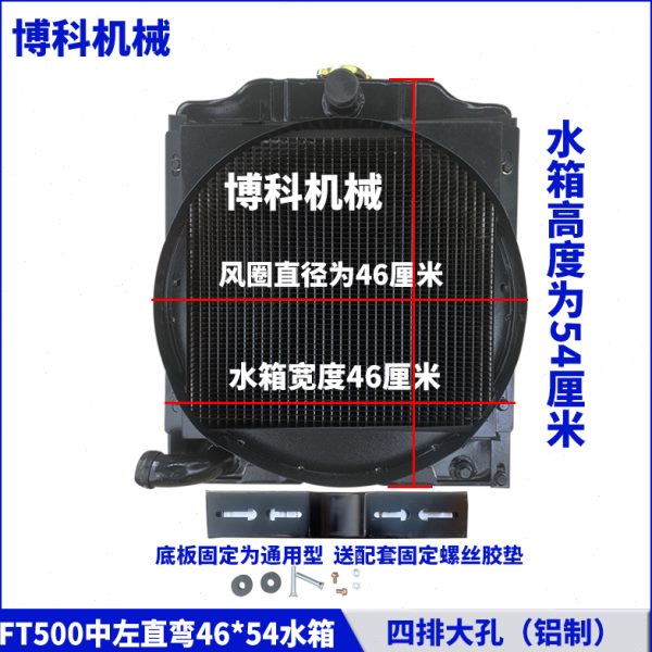 拖拉机配件福田雷沃泰山悍沃450/504/554/604低温循环散热器水箱
