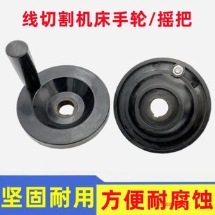 线切割配件线切割手轮 顶针外径100MM内孔16和18MM 手把 摇手柄