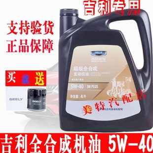 全合成5W 吉利帝豪金刚远景X6博瑞博越GX7专用原厂超级金装 40机油