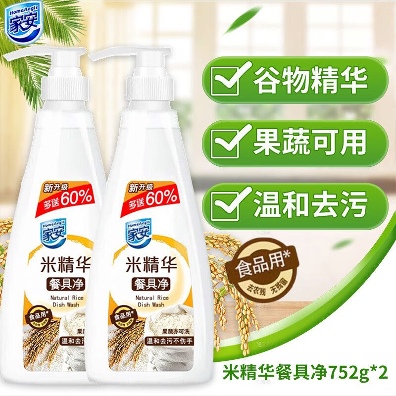 家安米精华餐具净洗洁精家庭装洗碗家用果蔬温和不伤手厨房食品级
