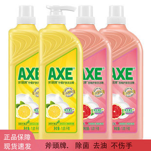 AXE斧头牌洗洁精香港大桶家庭装 家用食品级柠檬护肤果蔬洗碗批发