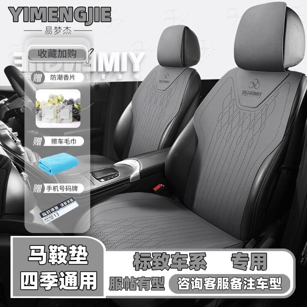 标致汽车坐垫206207301307308S30082008408X508L四季翻毛皮马鞍垫