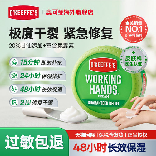 O'KEEFFE'S美国进口修护干裂