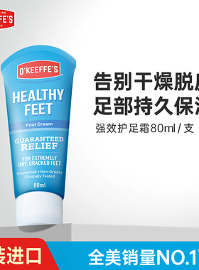 O'KEEFFE'S 美国奥可菲护足霜80ml保湿修复足后跟防干裂滋润修护