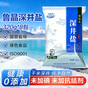 鲁晶优级深井盐350g*8袋未加碘家用炒菜食用盐无抗结剂整箱批发