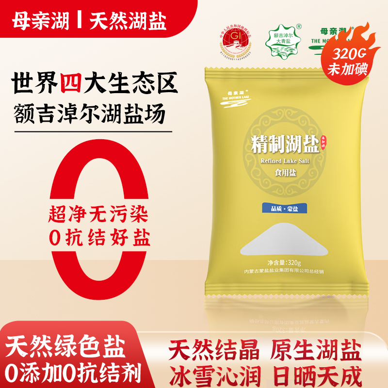 母亲湖草原湖盐健康0添加无碘盐