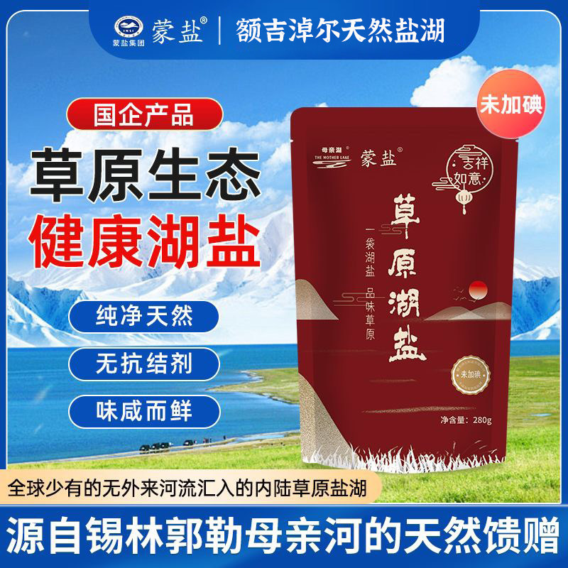 内蒙古草原湖盐280g未加碘健康0添加无抗结剂家用食盐炒菜调味盐,粮油调味/速食/干货/烘焙,食盐,淘宝优惠券,粉丝福利购,淘宝优惠卷