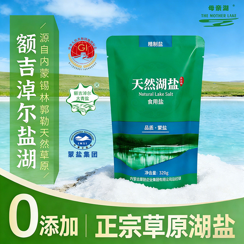 母亲湖天然湖盐320g未加碘家用食用盐煮奶茶腌菜大青盐无抗结剂,粮油调味/速食/干货/烘焙,食盐,淘宝优惠券,粉丝福利购,淘宝优惠卷
