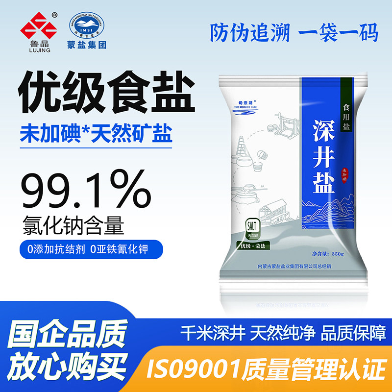 鲁晶未加碘井矿盐350g无抗结剂母亲湖绿色湖盐0添加不加碘食用盐,粮油调味/速食/干货/烘焙,食盐,淘宝优惠券,粉丝福利购,淘宝优惠卷