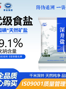鲁晶未加碘井矿盐350g无抗结剂母亲湖绿色湖盐0添加不加碘食用盐