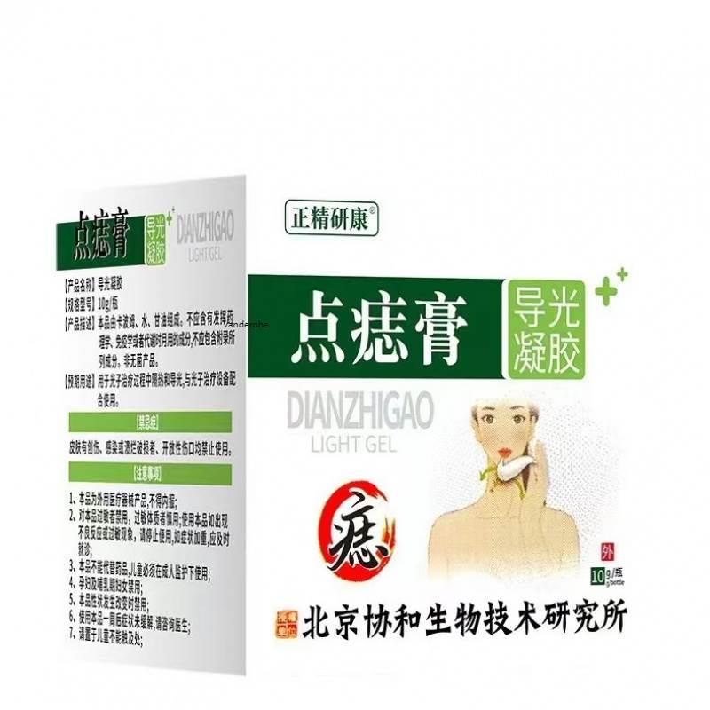 药房北京协和点痣膏手部颈部肉粒黑痣点痣膏10克/ 瓶正品