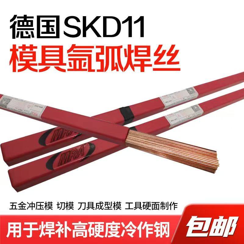 德国进口MRA SKD11/SKD61/718/H13/P20/45#模具修补氩弧焊丝,五金/工具,电焊丝,淘宝优惠券,粉丝福利购,淘宝优惠卷