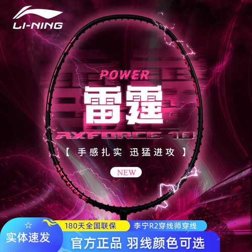 李宁雷霆10NEW全碳素羽毛球拍