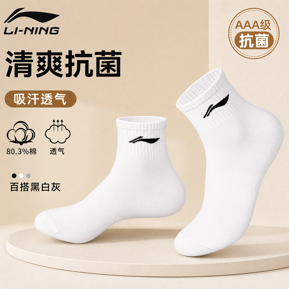李宁袜子中筒运动袜吸汗三双装图片