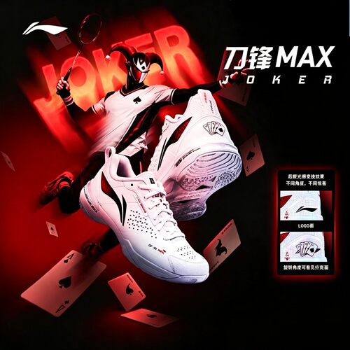 李宁羽毛球鞋刀锋MAXJoker扑克牌