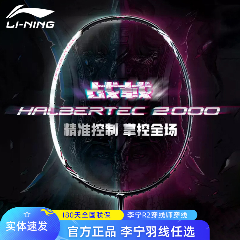李宁轻量化入门控制型羽毛球拍