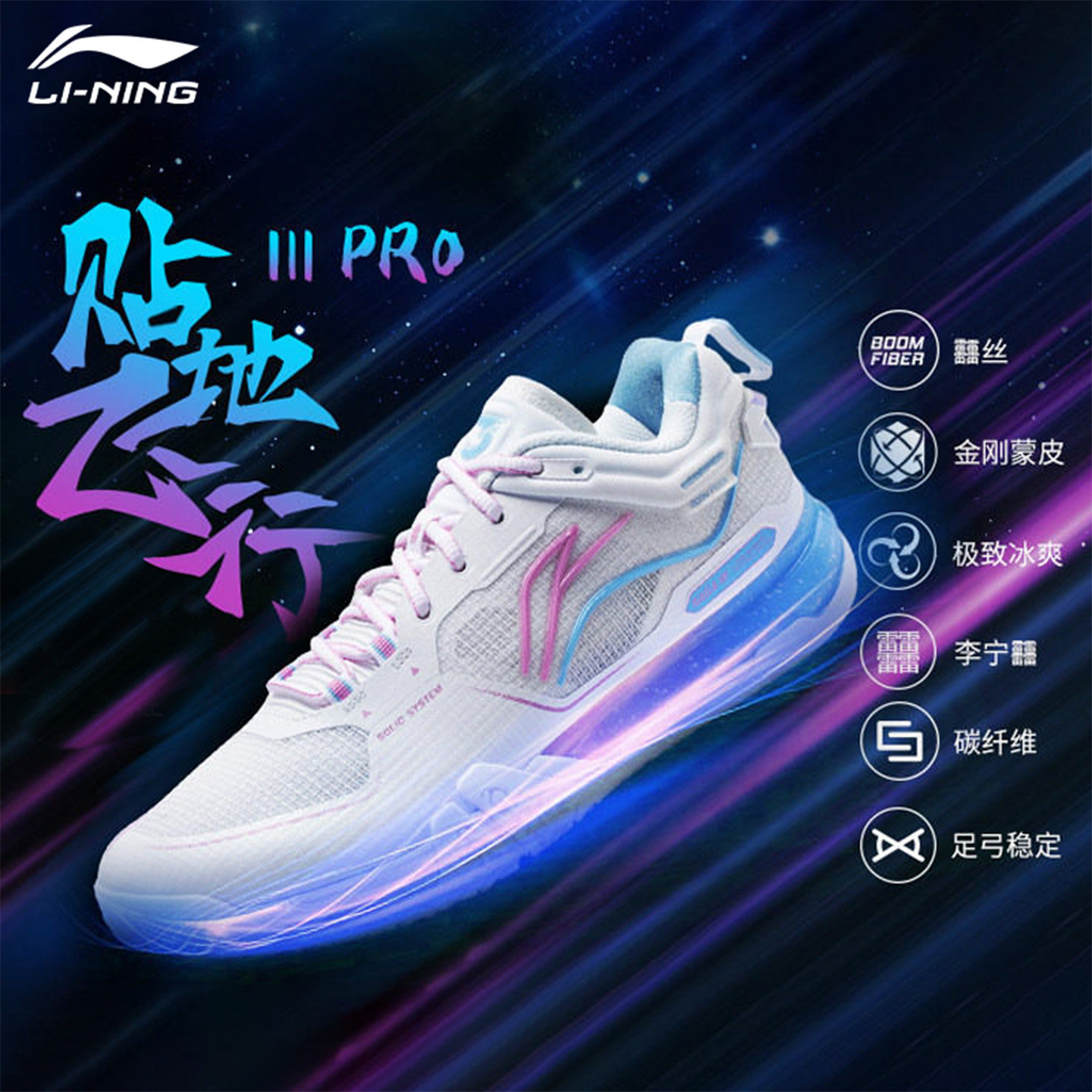 李宁羽毛球鞋贴地飞行IIIPRO