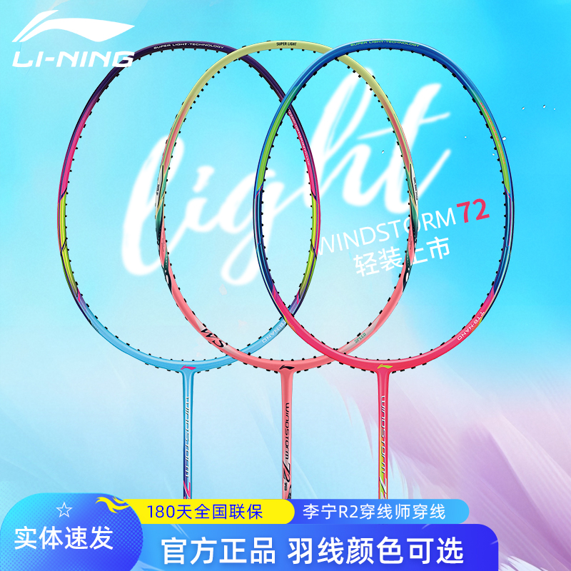 李宁WS72S/79/74超轻羽毛球拍