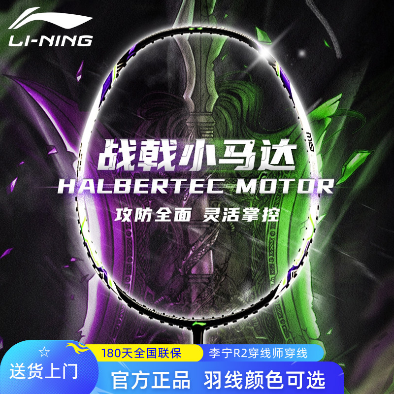 李宁战戟小马达羽毛球拍控制型