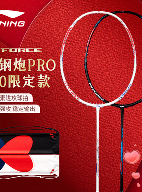 李宁2025新款羽毛球拍520雷霆小钢炮PRO限定款情侣正品单拍
