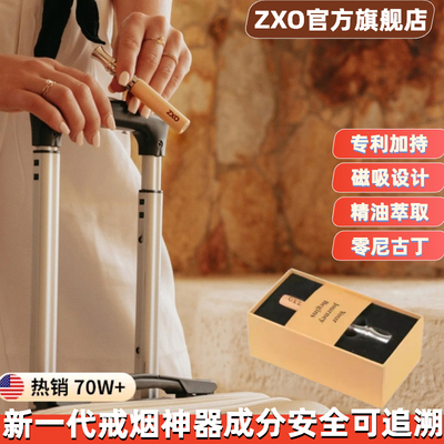 ZXO新型戒烟产品神器果味吸吸棒戒烟黑科技吐烟雾神器电子吸吐棒