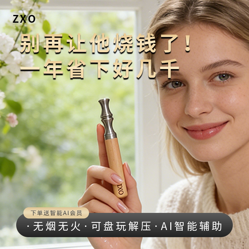 ZXO新款二代吸阻替烟棒图片