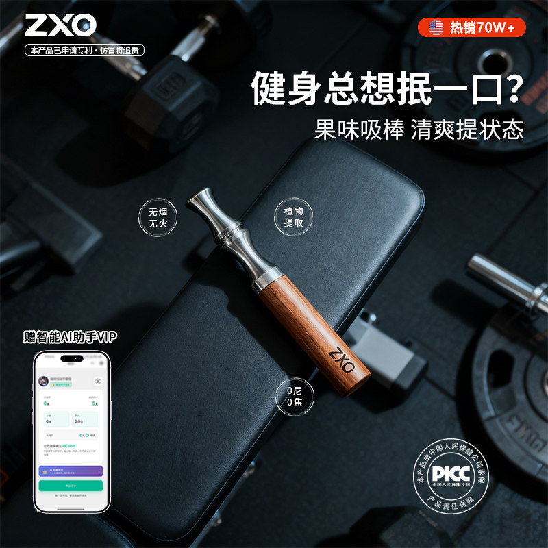 zxo新款男士便携戎烟神器烟雾替代吸棒正品果味吸棒烟的平替产品