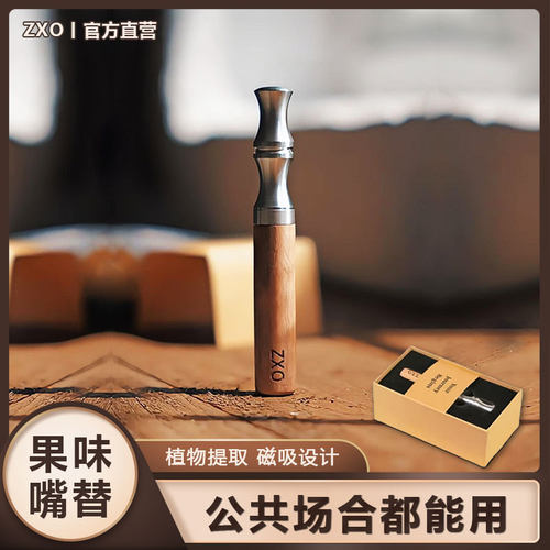 ZXO新型介烟替代黑科技产品无尼古丁烟吸入棒适合男随身辅助缓烟