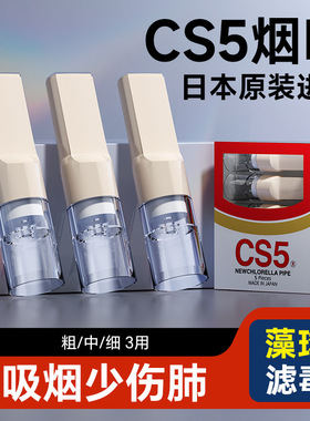 CS5烟嘴过滤烟嘴日本一次性香烟焦油过滤器粗细两用原装进口正品
