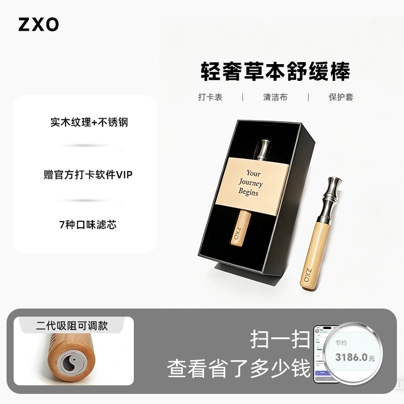 ZXO二代不挑场合替烟吸阻可调图片