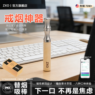 ZXO戎烟神器正品替吸棒抽吸体验滤嘴替烟棒植物精油清新口气凉棒