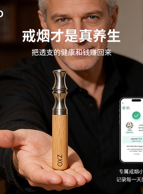 zxo正品替烟戒烟替烟棒吸吸棒草本果味剔剃烟棒缓解神器