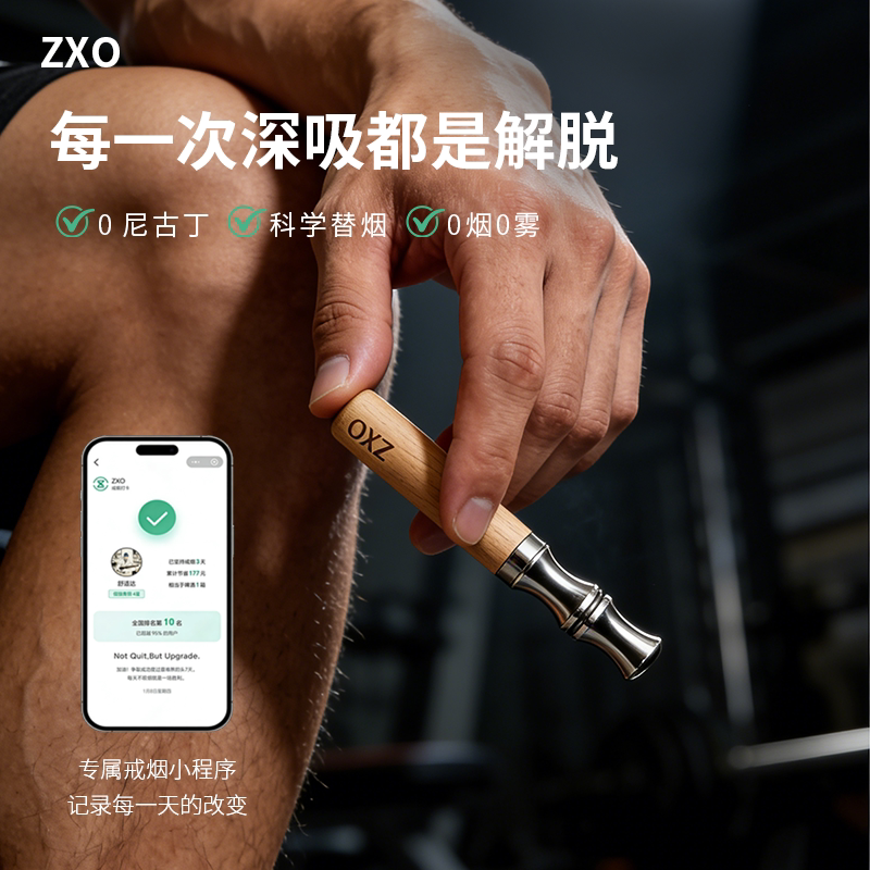 ZXO二代健身替烟吸阻可调图片
