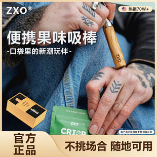 ZXO新型黑科技烟雾吸入棒男士随身水果口味棒烟嘴果味吸吸棒踢烟