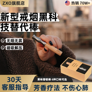 ZXO抖音新款戒烟神器yan弹吐烟雾戒烟适合男士含片解馋小零食正品