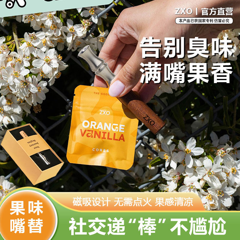 ZXO新款假烟替代棒便携式辅助木棒男士戒烟神器正品无尼古丁随身