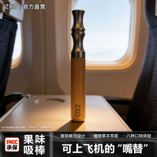 ZXO官方正品烟替代棒便携式辅助木棒戒烟嘴替神器无尼古丁0糖随身