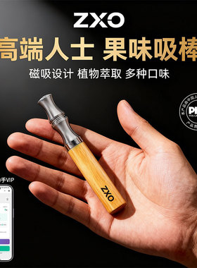 ZXO解瘾神器踢烟棒抽烟替代物新型戎烟神器替吸棒果味薄荷吸棒嘴