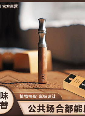 ZXO抽烟替代烟的平替戎烟烟嘴仿烟神器替薄荷精油吸入棒烟替吸棒