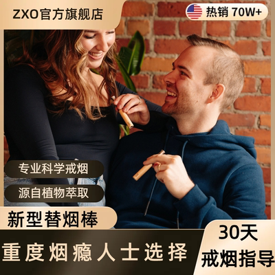 ZXO抖音同款吸烟抽烟假烟薄荷果味戒烟木棒神器戒烟吃的糖果解馋