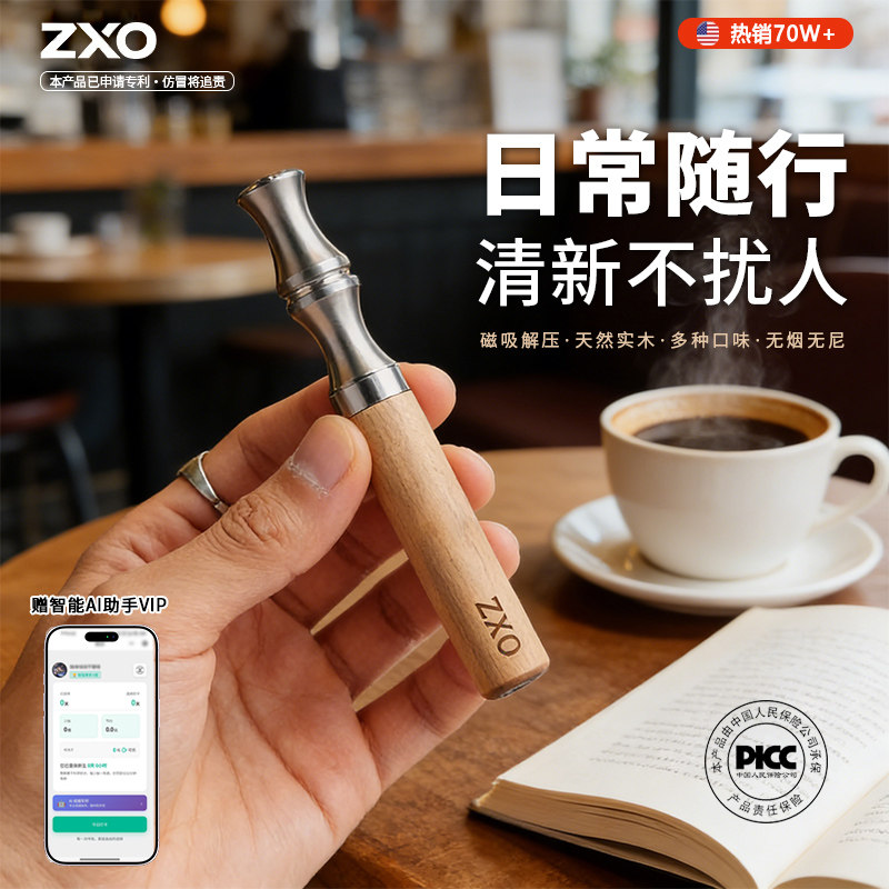 ZXO戎烟替吸棒替yan剃烟棒代替手拿烟口味棒草本植物精油戎烟木棒图片